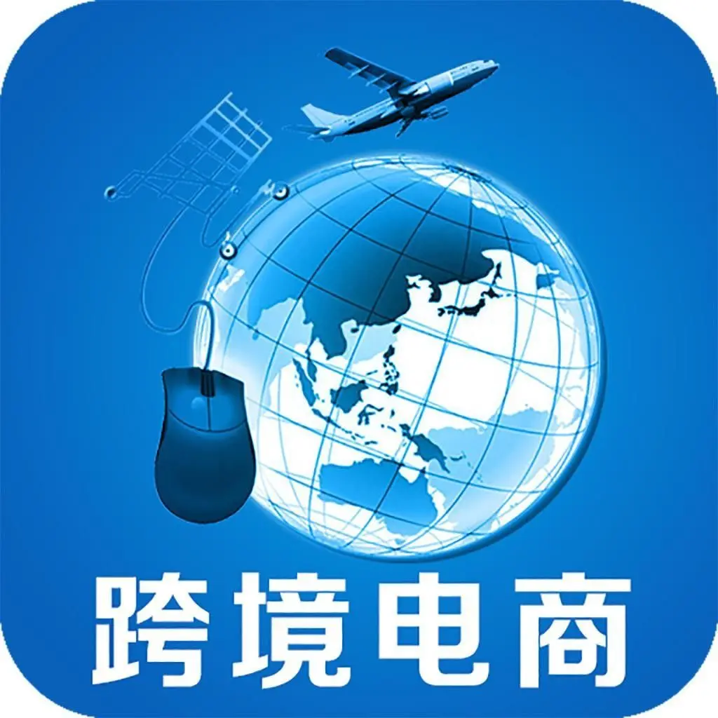 离线跨境