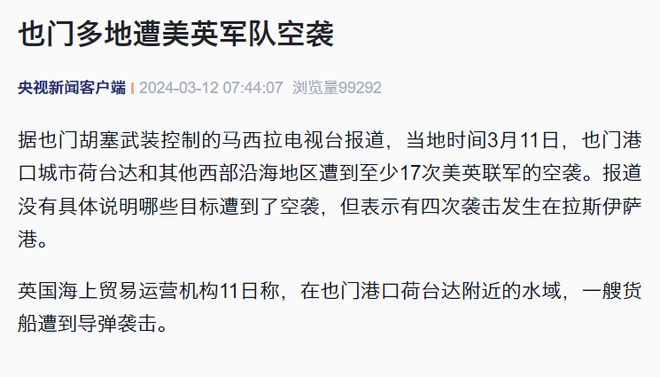凯米·巴德诺克没有出席枢密院关于美英打击也门胡塞武装的简报