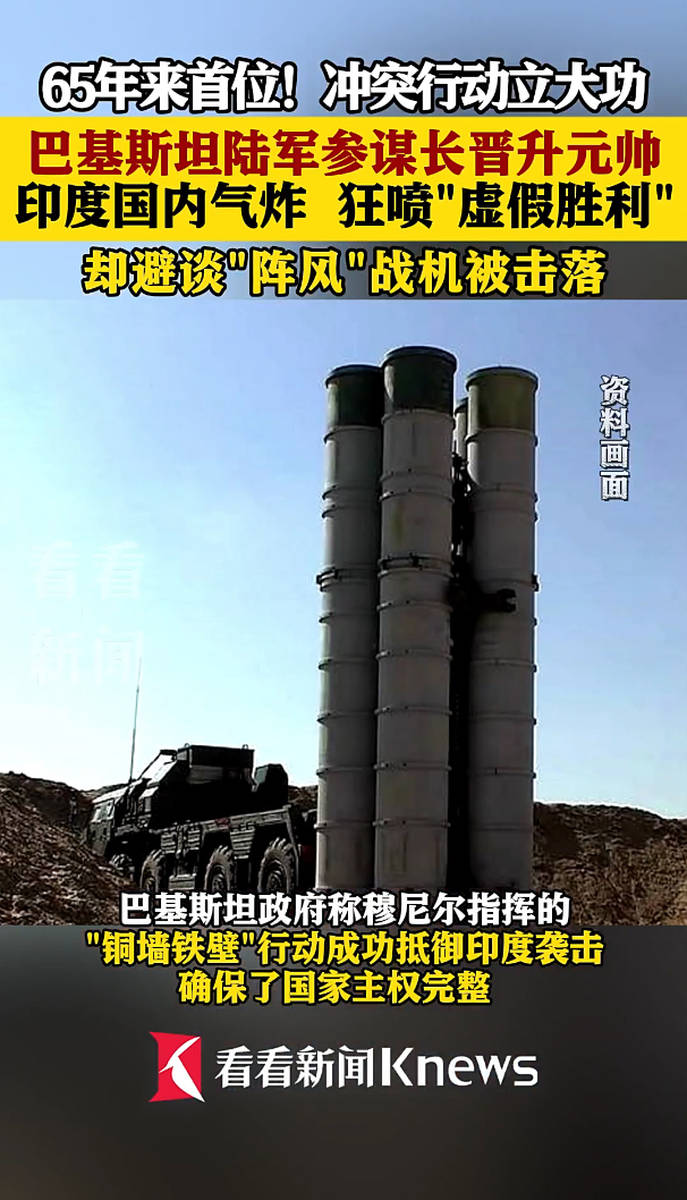 巴基斯坦陆军参谋长阿西姆·穆尼尔在最近与印度发生小规模冲突后晋升为陆军元帅