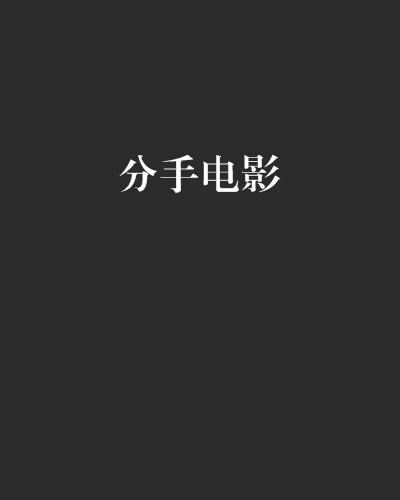 山姆·汤普森和萨米·埃利希闪电恋爱“失败”分手