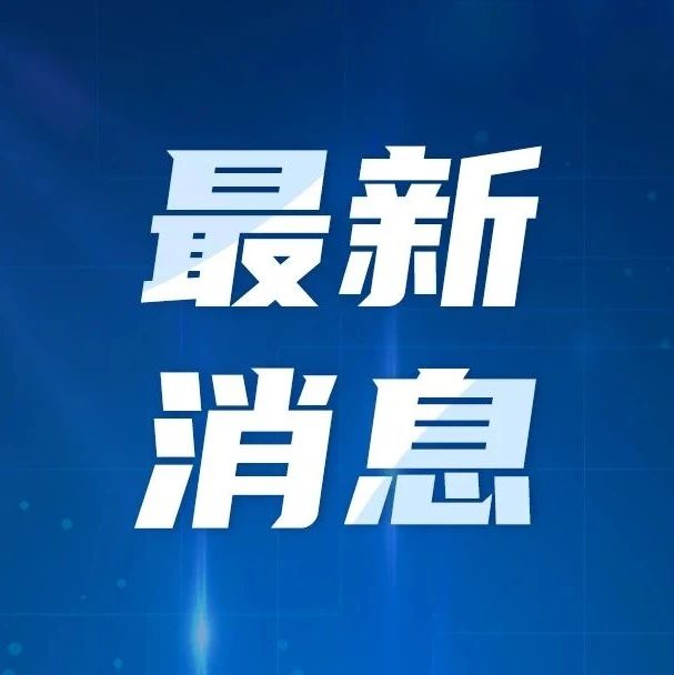 最新消息：由于担心“活跃枪手”，拉斯维加斯赌场进行了疏散
