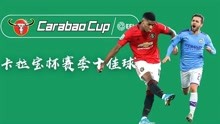 卡拉宝杯首轮平局，EFL俱乐部发现命运